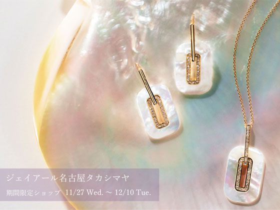 期間限定ショップ | 名古屋タカシマヤ