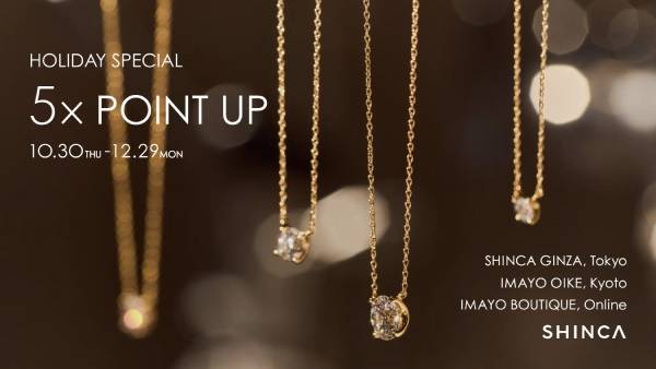 日本初のラボグロウンダイヤモンドジュエリーブランド「SHINCA」 直営店および公式オンラインショップでご購入の会員様限定「2025 HOLIDAY SPECIAL プライベートキャンペーン」開催