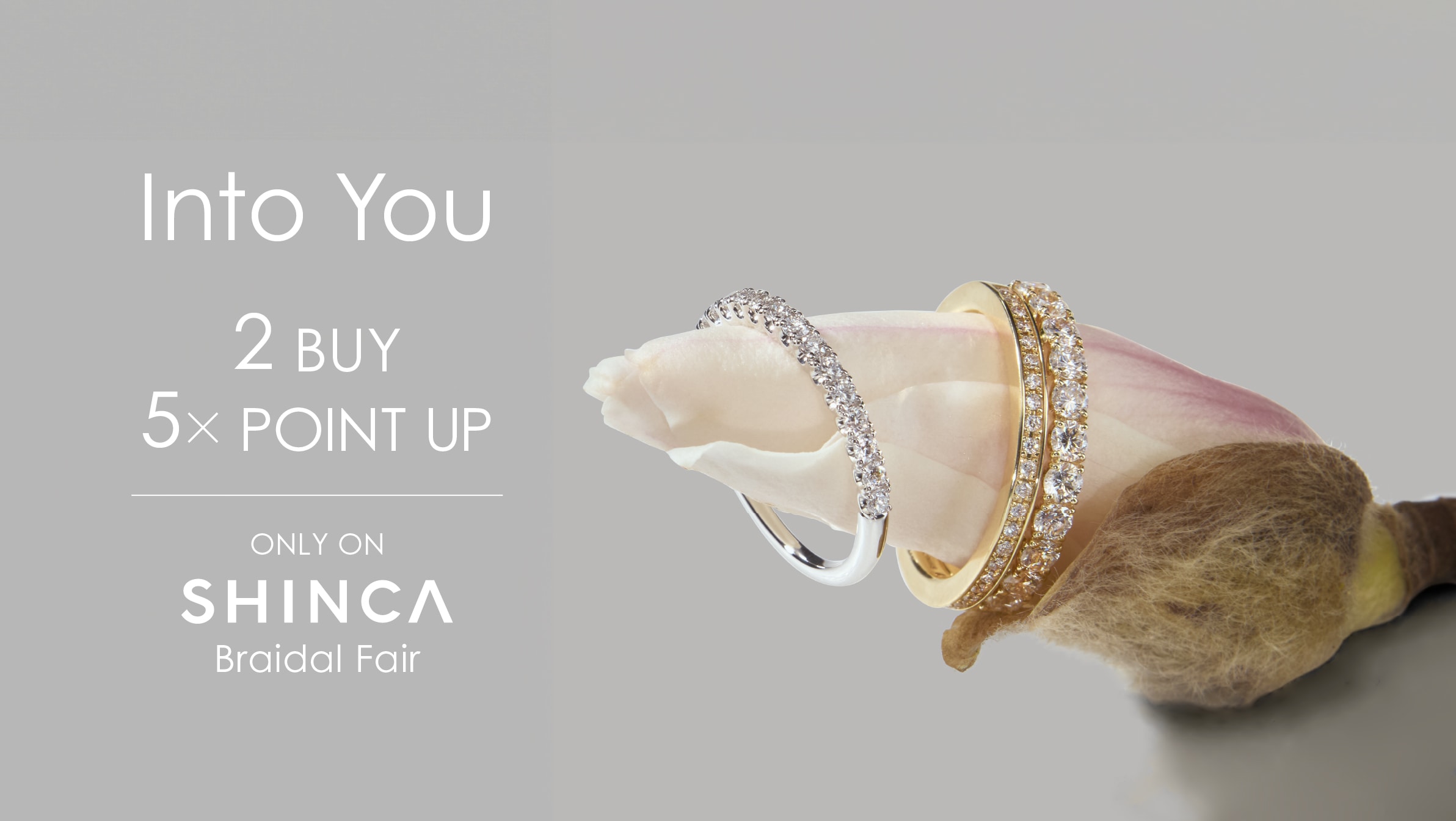 日本初のラボグロウンダイヤモンドジュエリーブランド「SHINCA」　ブライダルフェア限定リワードプログラム「Into You」キャンペーン 好評につき第3弾の開催が決定　“お二人の歩みの記念に。”