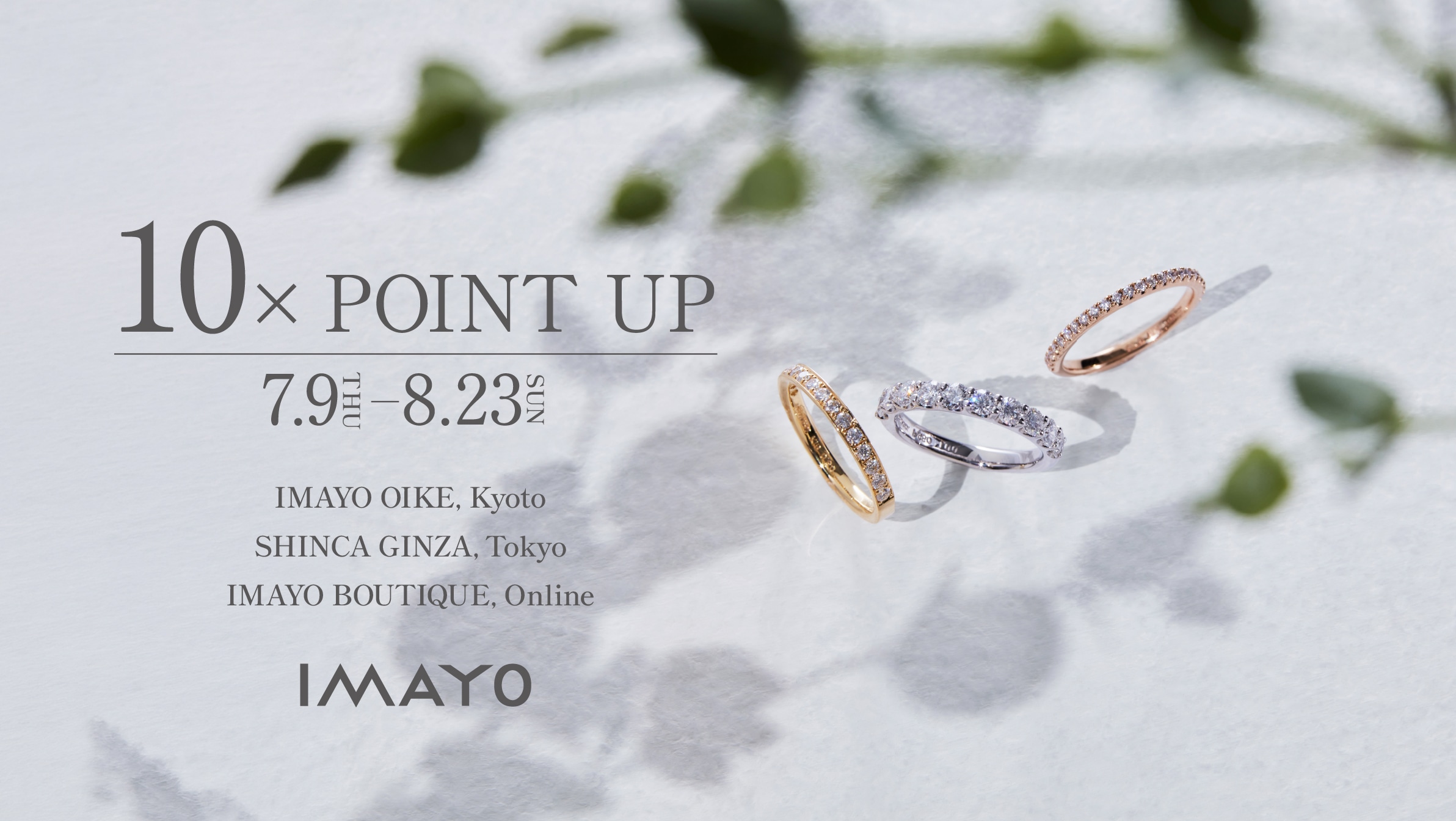 日本の美と伝統が織りなすジュエリーメゾン「今与」　会員様限定「IMAYO THANKS SPECIAL 2026 SUMMER ポイントアップキャンペーン」開催決定