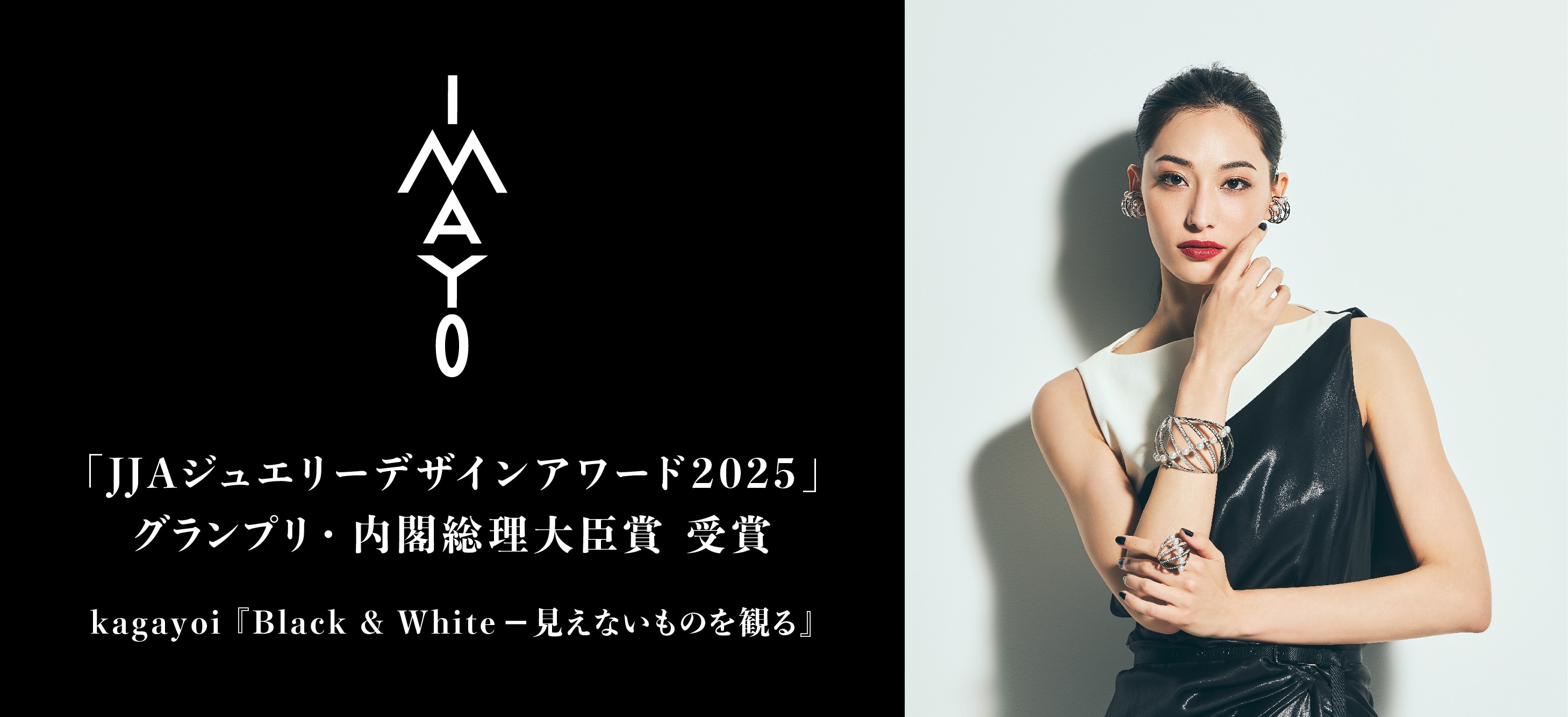 JJAジュエリーデザインアワード2025 kagayoi 