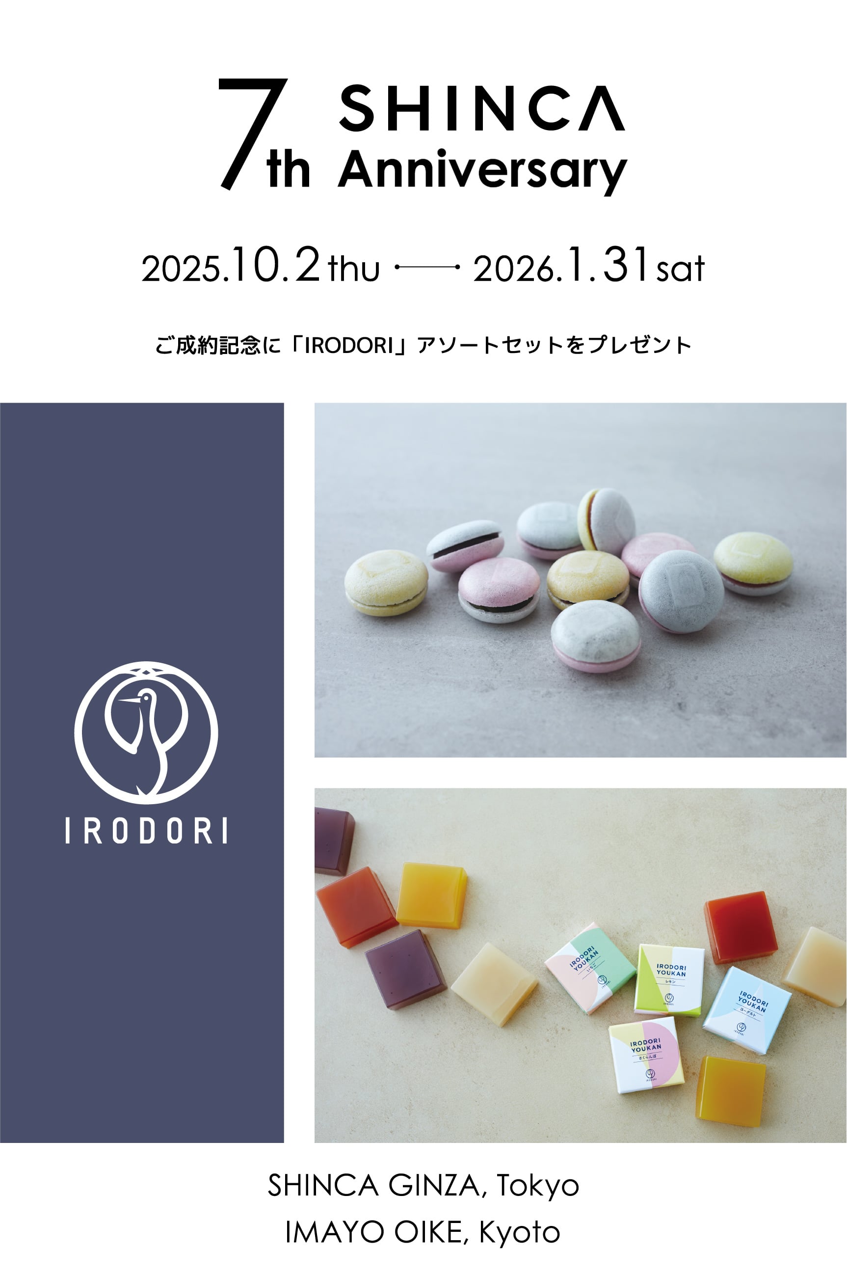 SHINCA｜IMAYO Official Website