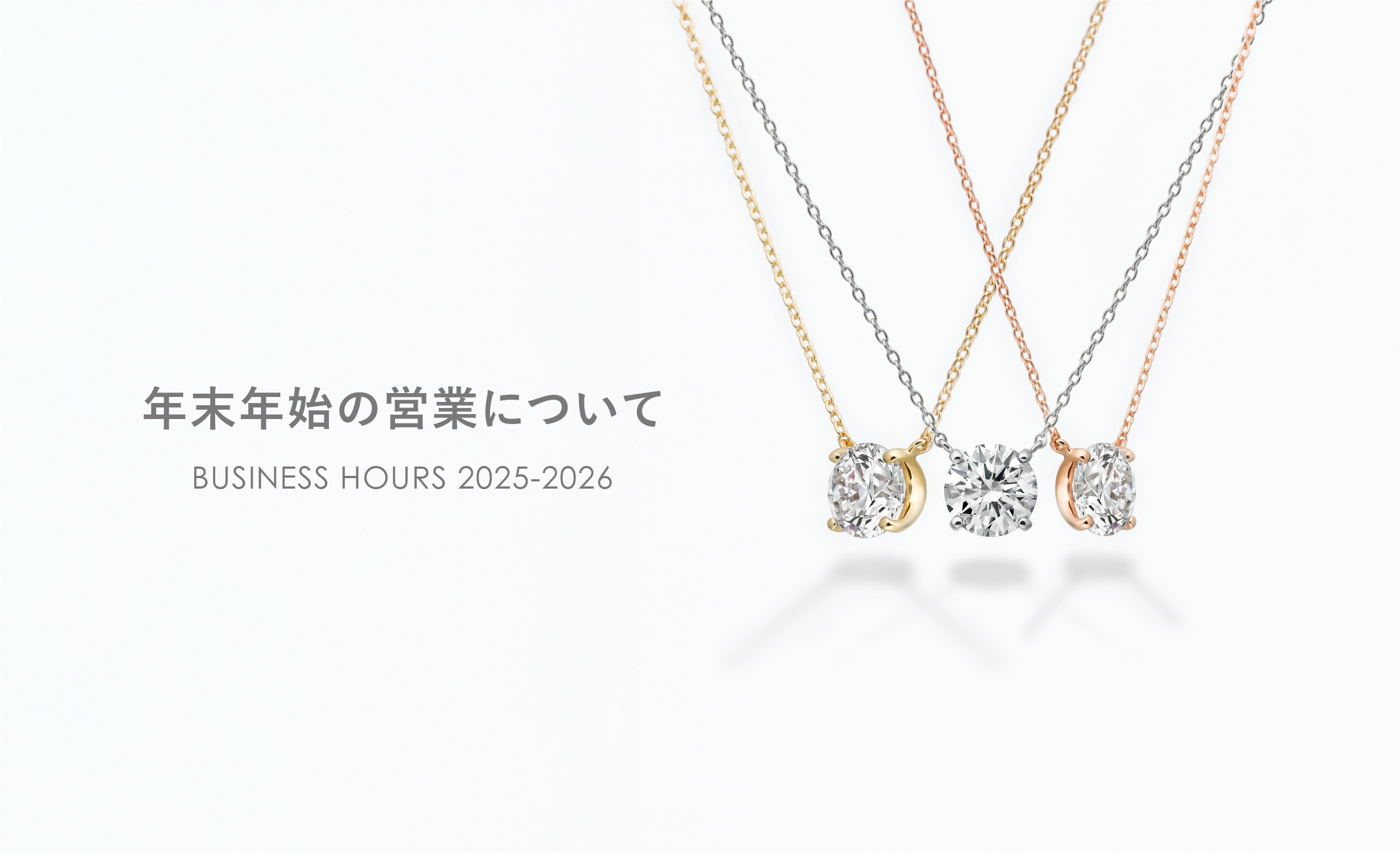 年末年始の営業について